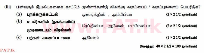 National Syllabus : Advanced Level (A/L) Biology - 2014 August - Paper II (தமிழ் Medium) 1 3063