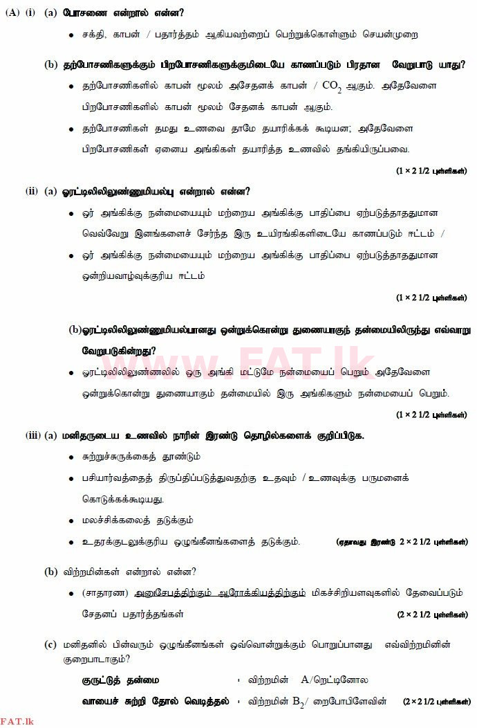 உள்ளூர் பாடத்திட்டம் : உயர்தரம் (உ/த) உயிரியல் - 2014 ஆகஸ்ட் - தாள்கள் II (தமிழ் மொழிமூலம்) 2 3064