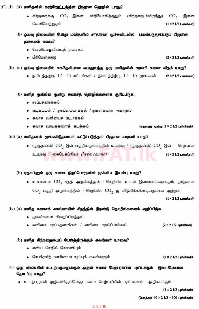 உள்ளூர் பாடத்திட்டம் : உயர்தரம் (உ/த) உயிரியல் - 2014 ஆகஸ்ட் - தாள்கள் II (தமிழ் மொழிமூலம்) 2 3066