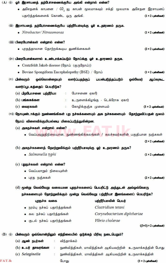 உள்ளூர் பாடத்திட்டம் : உயர்தரம் (உ/த) உயிரியல் - 2014 ஆகஸ்ட் - தாள்கள் II (தமிழ் மொழிமூலம்) 3 3067