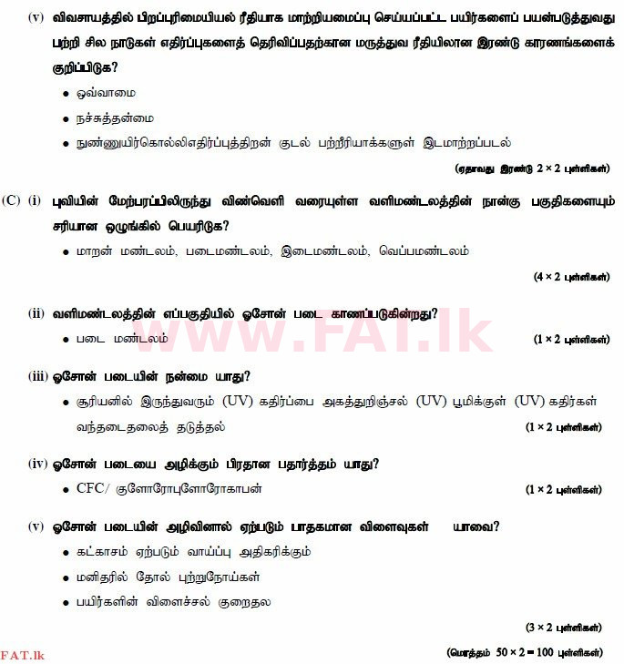 உள்ளூர் பாடத்திட்டம் : உயர்தரம் (உ/த) உயிரியல் - 2014 ஆகஸ்ட் - தாள்கள் II (தமிழ் மொழிமூலம்) 3 3069