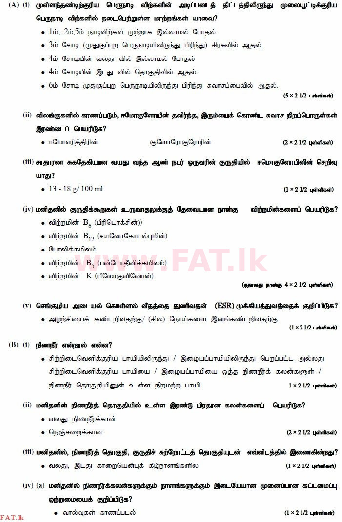 දේශීය විෂය නිර්දේශය : උසස් පෙළ (A/L) ජීව විද්‍යාව - 2014 අගෝස්තු - ප්‍රශ්න පත්‍රය II (தமிழ் මාධ්‍යය) 4 3070