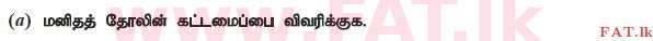 National Syllabus : Advanced Level (A/L) Biology - 2015 August - Paper II (தமிழ் Medium) 6 1