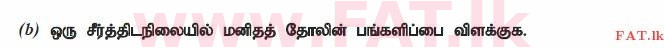 National Syllabus : Advanced Level (A/L) Biology - 2015 August - Paper II (தமிழ் Medium) 6 2