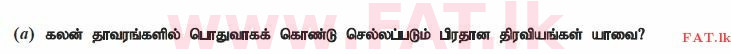 National Syllabus : Advanced Level (A/L) Biology - 2015 August - Paper II (தமிழ் Medium) 7 1