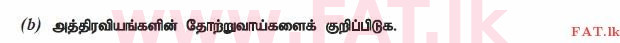 National Syllabus : Advanced Level (A/L) Biology - 2015 August - Paper II (தமிழ் Medium) 7 2