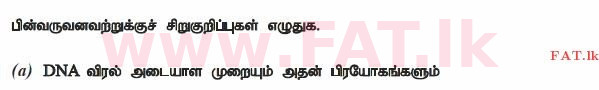 National Syllabus : Advanced Level (A/L) Biology - 2015 August - Paper II (தமிழ் Medium) 10 1