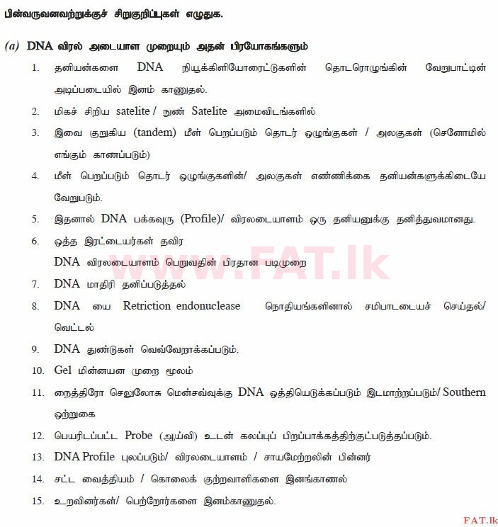 National Syllabus : Advanced Level (A/L) Biology - 2015 August - Paper II (தமிழ் Medium) 10 3788