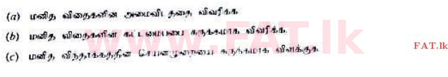 உள்ளூர் பாடத்திட்டம் : உயர்தரம் (உ/த) உயிரியல் - 2017 ஆகஸ்ட் - தாள்கள் II B (தமிழ் மொழிமூலம்) 3 1