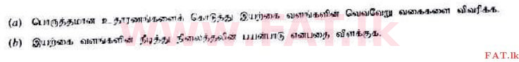 உள்ளூர் பாடத்திட்டம் : உயர்தரம் (உ/த) உயிரியல் - 2017 ஆகஸ்ட் - தாள்கள் II B (தமிழ் மொழிமூலம்) 5 1