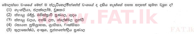 உள்ளூர் பாடத்திட்டம் : உயர்தரம் (உ/த) உயிரியல் - 2013 ஆகஸ்ட் - தாள்கள் I (සිංහල மொழிமூலம்) 5 1