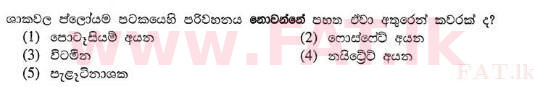 உள்ளூர் பாடத்திட்டம் : உயர்தரம் (உ/த) உயிரியல் - 2013 ஆகஸ்ட் - தாள்கள் I (සිංහල மொழிமூலம்) 12 1