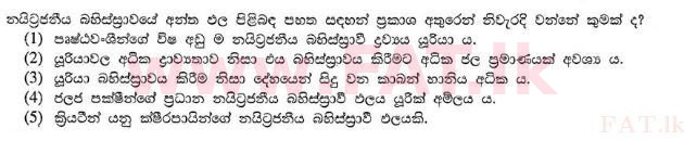 உள்ளூர் பாடத்திட்டம் : உயர்தரம் (உ/த) உயிரியல் - 2013 ஆகஸ்ட் - தாள்கள் I (සිංහල மொழிமூலம்) 14 1