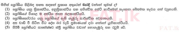 உள்ளூர் பாடத்திட்டம் : உயர்தரம் (உ/த) உயிரியல் - 2013 ஆகஸ்ட் - தாள்கள் I (සිංහල மொழிமூலம்) 17 1