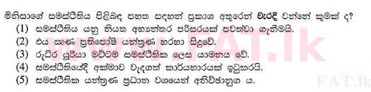 உள்ளூர் பாடத்திட்டம் : உயர்தரம் (உ/த) உயிரியல் - 2013 ஆகஸ்ட் - தாள்கள் I (සිංහල மொழிமூலம்) 20 1