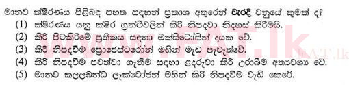 உள்ளூர் பாடத்திட்டம் : உயர்தரம் (உ/த) உயிரியல் - 2013 ஆகஸ்ட் - தாள்கள் I (සිංහල மொழிமூலம்) 22 1