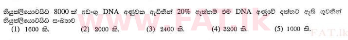 දේශීය විෂය නිර්දේශය : උසස් පෙළ (A/L) ජීව විද්‍යාව - 2013 අගෝස්තු - ප්‍රශ්න පත්‍රය I (සිංහල මාධ්‍යය) 30 1
