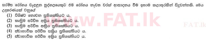 உள்ளூர் பாடத்திட்டம் : உயர்தரம் (உ/த) உயிரியல் - 2013 ஆகஸ்ட் - தாள்கள் I (සිංහල மொழிமூலம்) 39 1