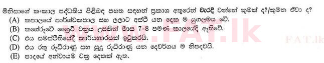 உள்ளூர் பாடத்திட்டம் : உயர்தரம் (உ/த) உயிரியல் - 2013 ஆகஸ்ட் - தாள்கள் I (සිංහල மொழிமூலம்) 43 2