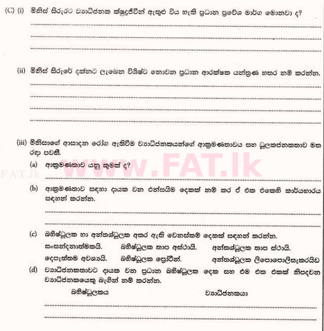 உள்ளூர் பாடத்திட்டம் : உயர்தரம் (உ/த) உயிரியல் - 2013 ஆகஸ்ட் - தாள்கள் II A (සිංහල மொழிமூலம்) 1 4