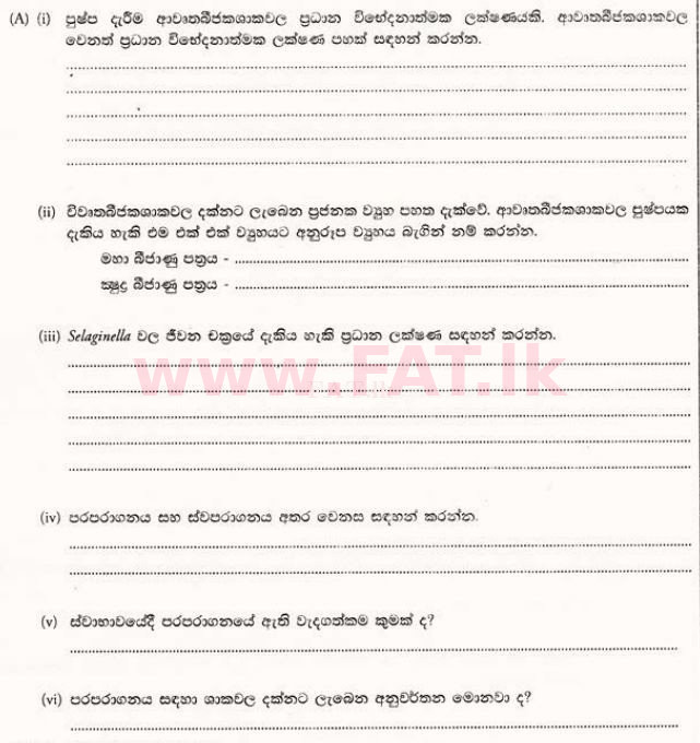 உள்ளூர் பாடத்திட்டம் : உயர்தரம் (உ/த) உயிரியல் - 2013 ஆகஸ்ட் - தாள்கள் II A (සිංහල மொழிமூலம்) 2 1