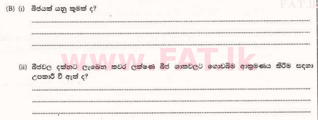 உள்ளூர் பாடத்திட்டம் : உயர்தரம் (உ/த) உயிரியல் - 2013 ஆகஸ்ட் - தாள்கள் II A (සිංහල மொழிமூலம்) 2 2