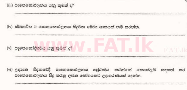 உள்ளூர் பாடத்திட்டம் : உயர்தரம் (உ/த) உயிரியல் - 2013 ஆகஸ்ட் - தாள்கள் II A (සිංහල மொழிமூலம்) 2 3