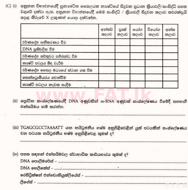 உள்ளூர் பாடத்திட்டம் : உயர்தரம் (உ/த) உயிரியல் - 2013 ஆகஸ்ட் - தாள்கள் II A (සිංහල மொழிமூலம்) 2 4