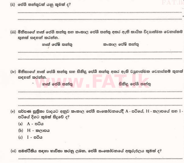 உள்ளூர் பாடத்திட்டம் : உயர்தரம் (உ/த) உயிரியல் - 2013 ஆகஸ்ட் - தாள்கள் II A (සිංහල மொழிமூலம்) 4 2