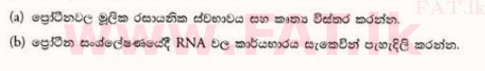 உள்ளூர் பாடத்திட்டம் : உயர்தரம் (உ/த) உயிரியல் - 2013 ஆகஸ்ட் - தாள்கள் II B (සිංහල மொழிமூலம்) 1 1