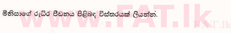 National Syllabus : Advanced Level (A/L) Biology - 2013 August - Paper II B (සිංහල Medium) 2 1