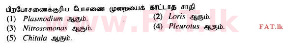 உள்ளூர் பாடத்திட்டம் : உயர்தரம் (உ/த) உயிரியல் - 2017 ஆகஸ்ட் - தாள்கள் I (தமிழ் மொழிமூலம்) 11 1