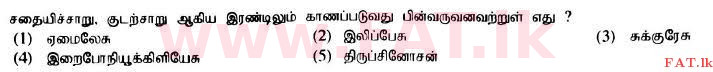 உள்ளூர் பாடத்திட்டம் : உயர்தரம் (உ/த) உயிரியல் - 2017 ஆகஸ்ட் - தாள்கள் I (தமிழ் மொழிமூலம்) 12 1