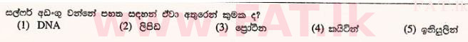 உள்ளூர் பாடத்திட்டம் : உயர்தரம் (உ/த) உயிரியல் - 2012 ஆகஸ்ட் - தாள்கள் I (සිංහල மொழிமூலம்) 1 1