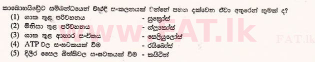 உள்ளூர் பாடத்திட்டம் : உயர்தரம் (உ/த) உயிரியல் - 2012 ஆகஸ்ட் - தாள்கள் I (සිංහල மொழிமூலம்) 3 1