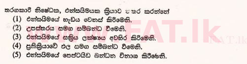 உள்ளூர் பாடத்திட்டம் : உயர்தரம் (உ/த) உயிரியல் - 2012 ஆகஸ்ட் - தாள்கள் I (සිංහල மொழிமூலம்) 4 1