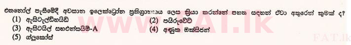உள்ளூர் பாடத்திட்டம் : உயர்தரம் (உ/த) உயிரியல் - 2012 ஆகஸ்ட் - தாள்கள் I (සිංහල மொழிமூலம்) 5 1