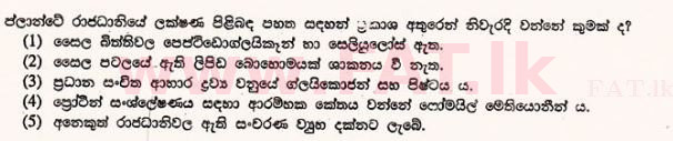 உள்ளூர் பாடத்திட்டம் : உயர்தரம் (உ/த) உயிரியல் - 2012 ஆகஸ்ட் - தாள்கள் I (සිංහල மொழிமூலம்) 6 1