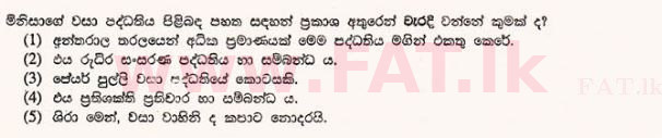 உள்ளூர் பாடத்திட்டம் : உயர்தரம் (உ/த) உயிரியல் - 2012 ஆகஸ்ட் - தாள்கள் I (සිංහල மொழிமூலம்) 11 1