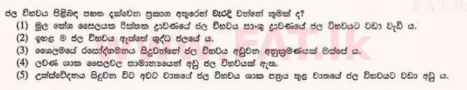 உள்ளூர் பாடத்திட்டம் : உயர்தரம் (உ/த) உயிரியல் - 2012 ஆகஸ்ட் - தாள்கள் I (සිංහල மொழிமூலம்) 12 1