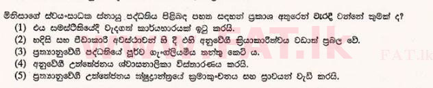 உள்ளூர் பாடத்திட்டம் : உயர்தரம் (உ/த) உயிரியல் - 2012 ஆகஸ்ட் - தாள்கள் I (සිංහල மொழிமூலம்) 14 1