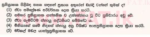 உள்ளூர் பாடத்திட்டம் : உயர்தரம் (உ/த) உயிரியல் - 2012 ஆகஸ்ட் - தாள்கள் I (සිංහල மொழிமூலம்) 16 1