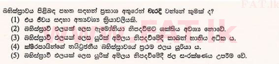 உள்ளூர் பாடத்திட்டம் : உயர்தரம் (உ/த) உயிரியல் - 2012 ஆகஸ்ட் - தாள்கள் I (සිංහල மொழிமூலம்) 17 1