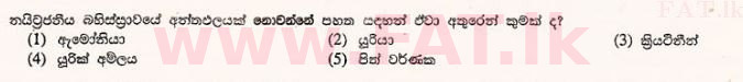 உள்ளூர் பாடத்திட்டம் : உயர்தரம் (உ/த) உயிரியல் - 2012 ஆகஸ்ட் - தாள்கள் I (සිංහල மொழிமூலம்) 18 1