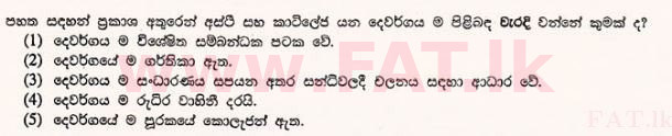 உள்ளூர் பாடத்திட்டம் : உயர்தரம் (உ/த) உயிரியல் - 2012 ஆகஸ்ட் - தாள்கள் I (සිංහල மொழிமூலம்) 20 1