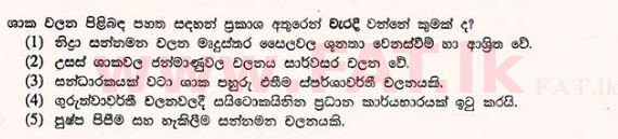 உள்ளூர் பாடத்திட்டம் : உயர்தரம் (உ/த) உயிரியல் - 2012 ஆகஸ்ட் - தாள்கள் I (සිංහල மொழிமூலம்) 21 1