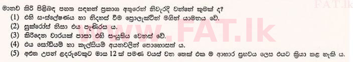 உள்ளூர் பாடத்திட்டம் : உயர்தரம் (உ/த) உயிரியல் - 2012 ஆகஸ்ட் - தாள்கள் I (සිංහල மொழிமூலம்) 22 1