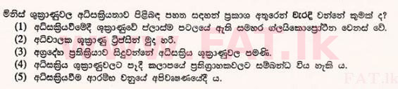 உள்ளூர் பாடத்திட்டம் : உயர்தரம் (உ/த) உயிரியல் - 2012 ஆகஸ்ட் - தாள்கள் I (සිංහල மொழிமூலம்) 23 1