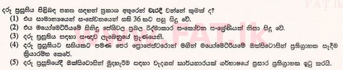 உள்ளூர் பாடத்திட்டம் : உயர்தரம் (உ/த) உயிரியல் - 2012 ஆகஸ்ட் - தாள்கள் I (සිංහල மொழிமூலம்) 24 1