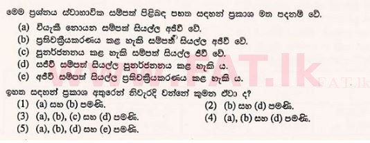 உள்ளூர் பாடத்திட்டம் : உயர்தரம் (உ/த) உயிரியல் - 2012 ஆகஸ்ட் - தாள்கள் I (සිංහල மொழிமூலம்) 34 1